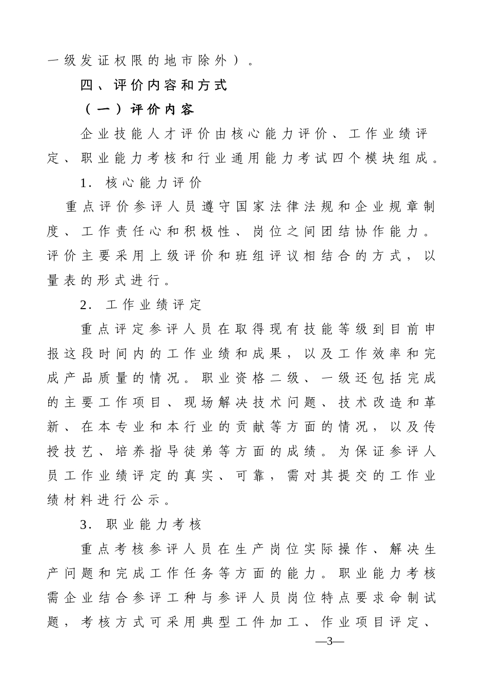 某省企业技能人才评价实施指导手册_第3页