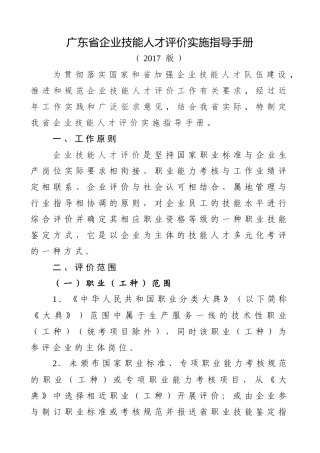 某省企业技能人才评价实施指导手册