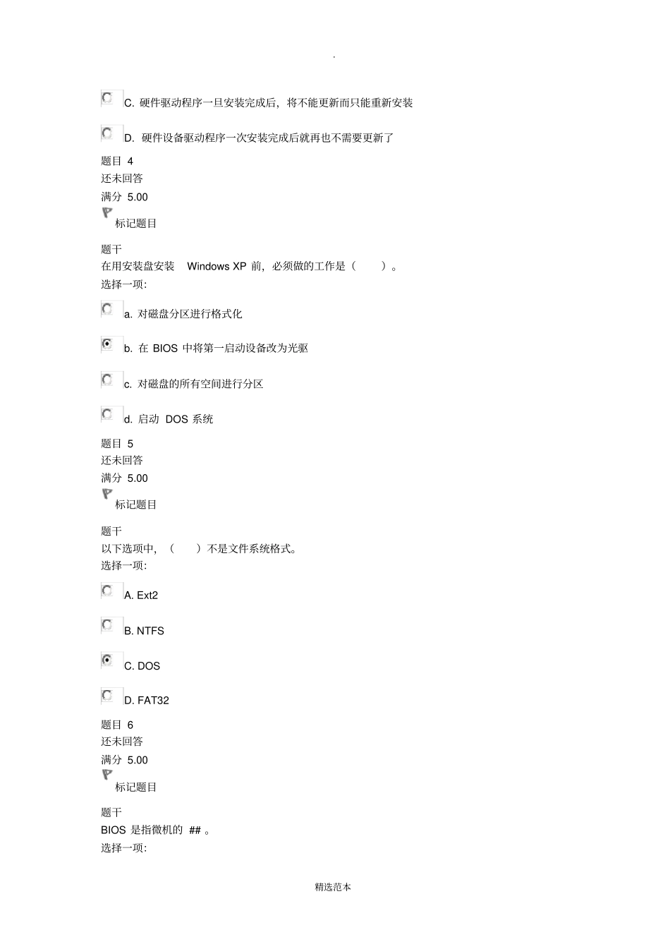 微机系统与维护第四章自测_第2页