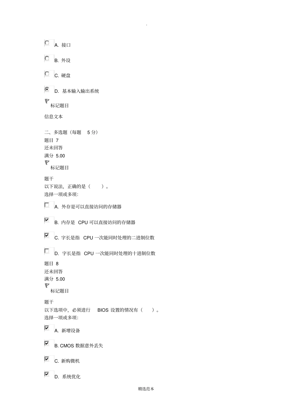 微机系统与维护第四章自测_第3页