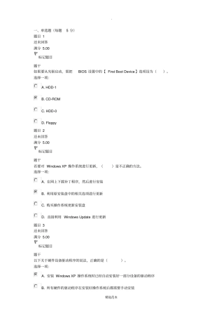 微机系统与维护第四章自测