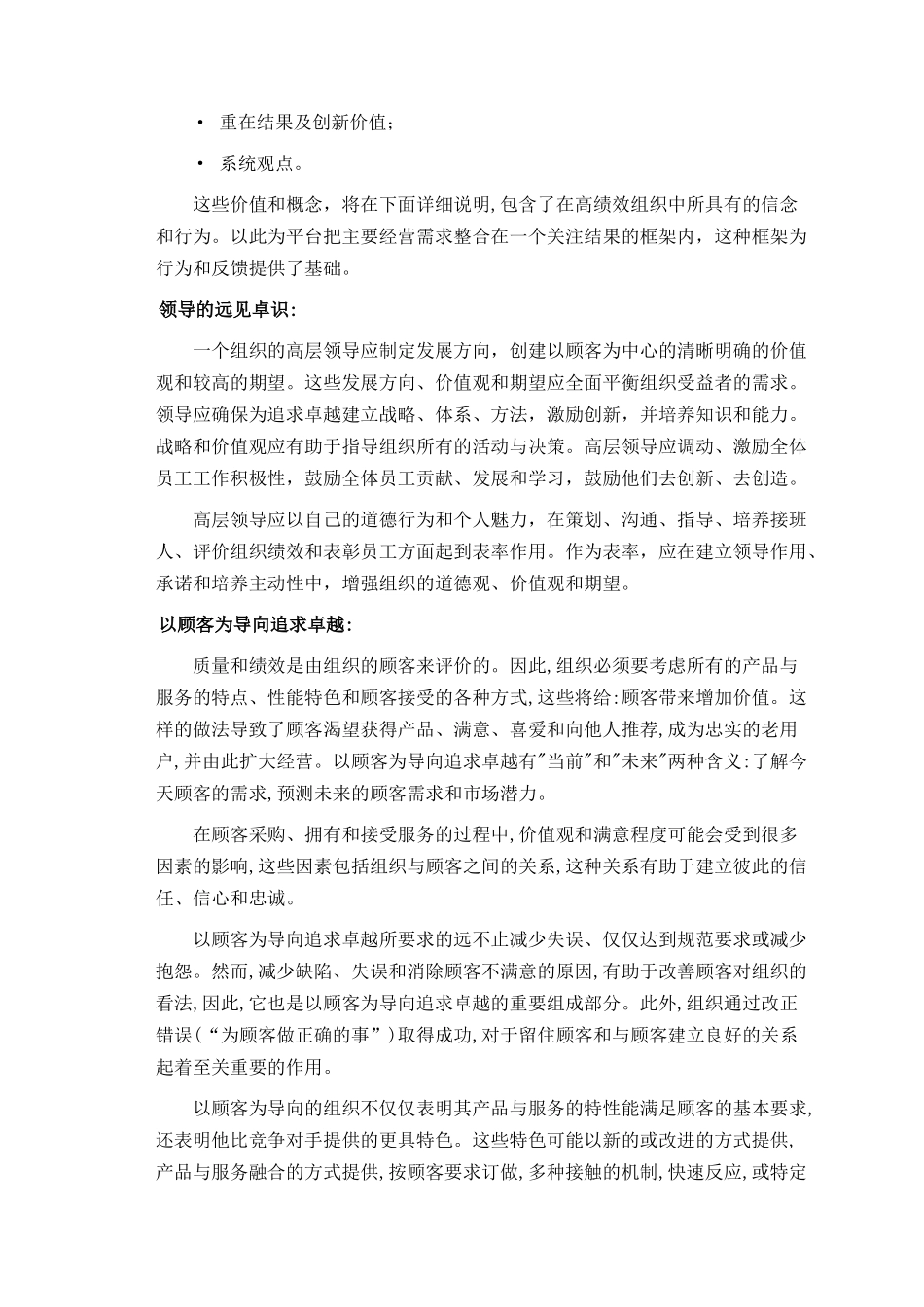 人力资源-01波多里奇卓越绩效标准_第3页