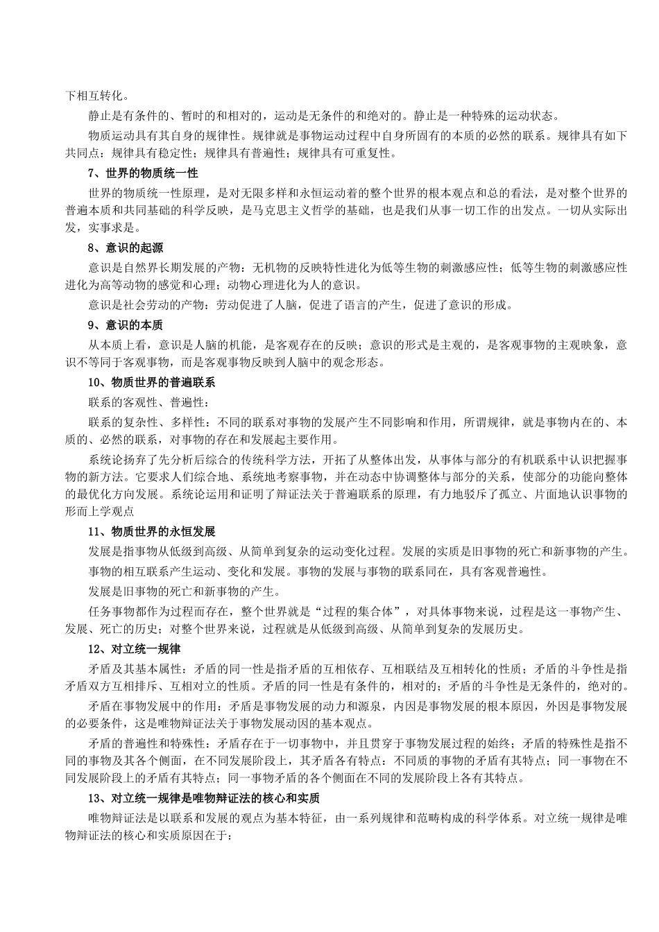 事业单位招聘考试 公共基础知识_第2页