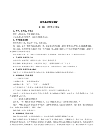 事业单位招聘考试 公共基础知识