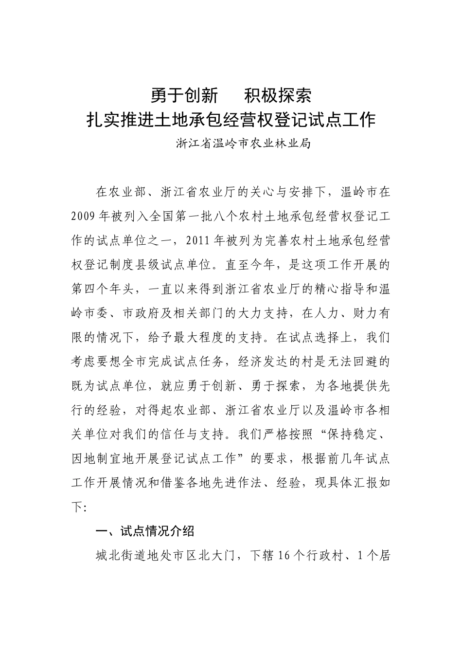 全国农村土地承包经营权登记试点工作座谈会暨培训班_第3页