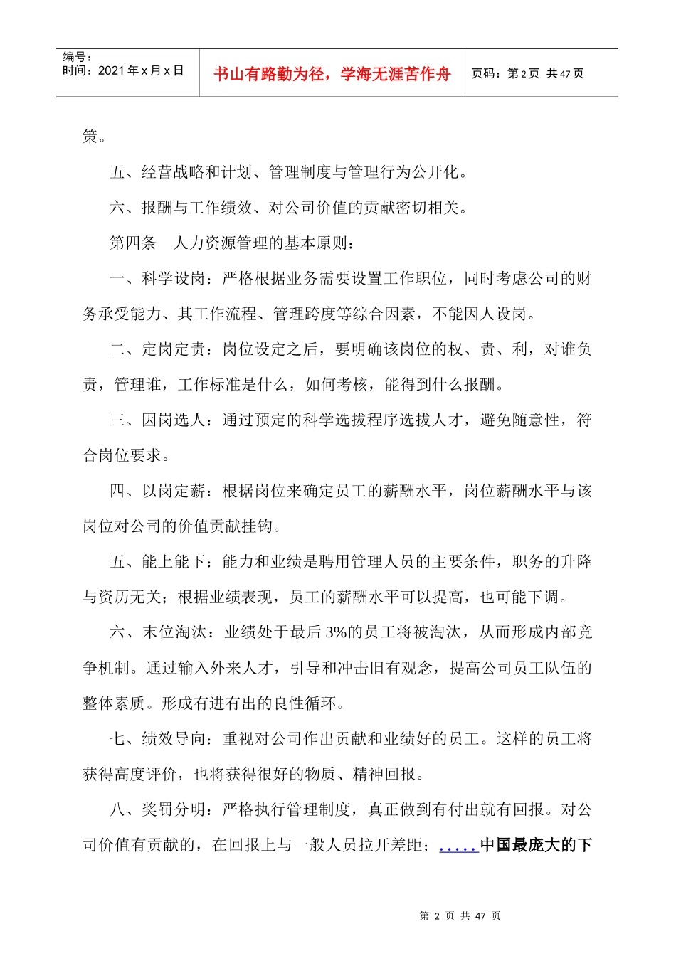 某置业公司人力资源管理制度_第2页