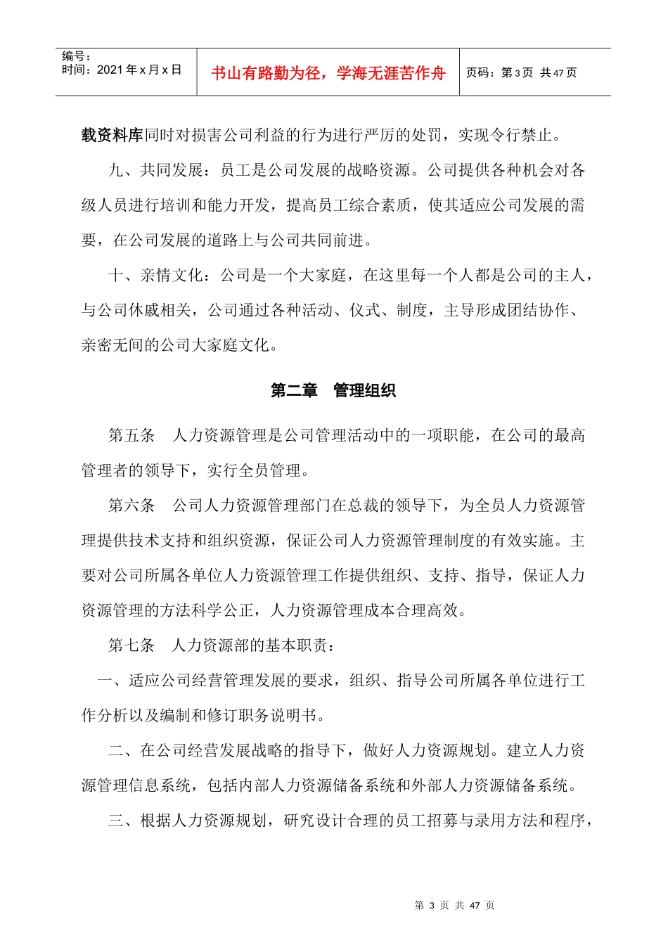 某置业公司人力资源管理制度_第3页