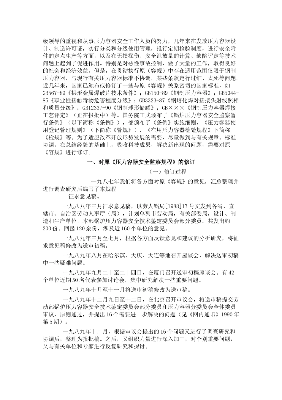 压力容器安全技术监察规程讲析_第2页