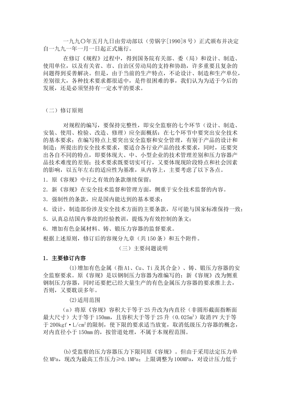 压力容器安全技术监察规程讲析_第3页