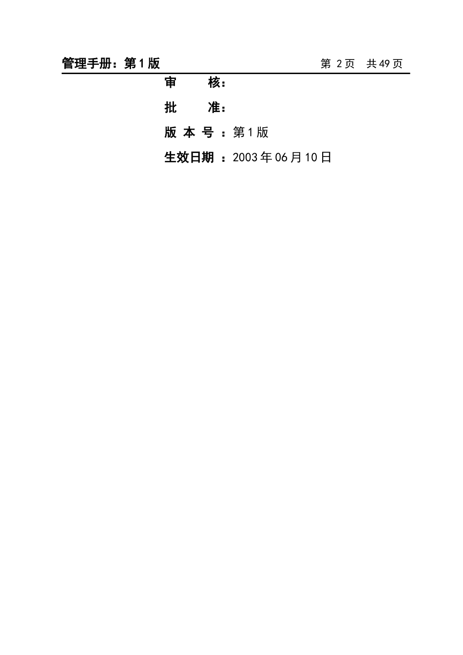 某电器股份有限公司管理手册_第2页