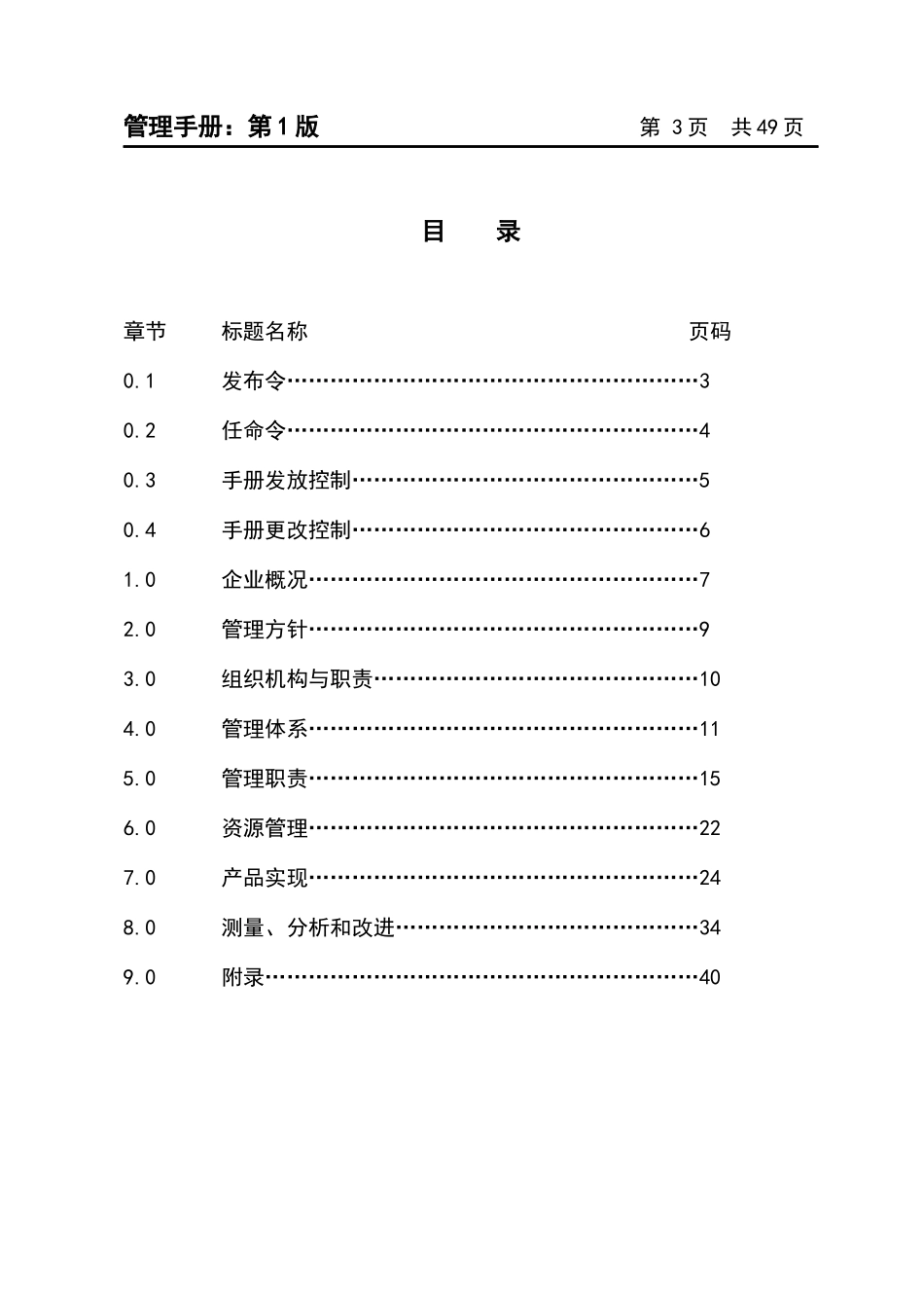 某电器股份有限公司管理手册_第3页