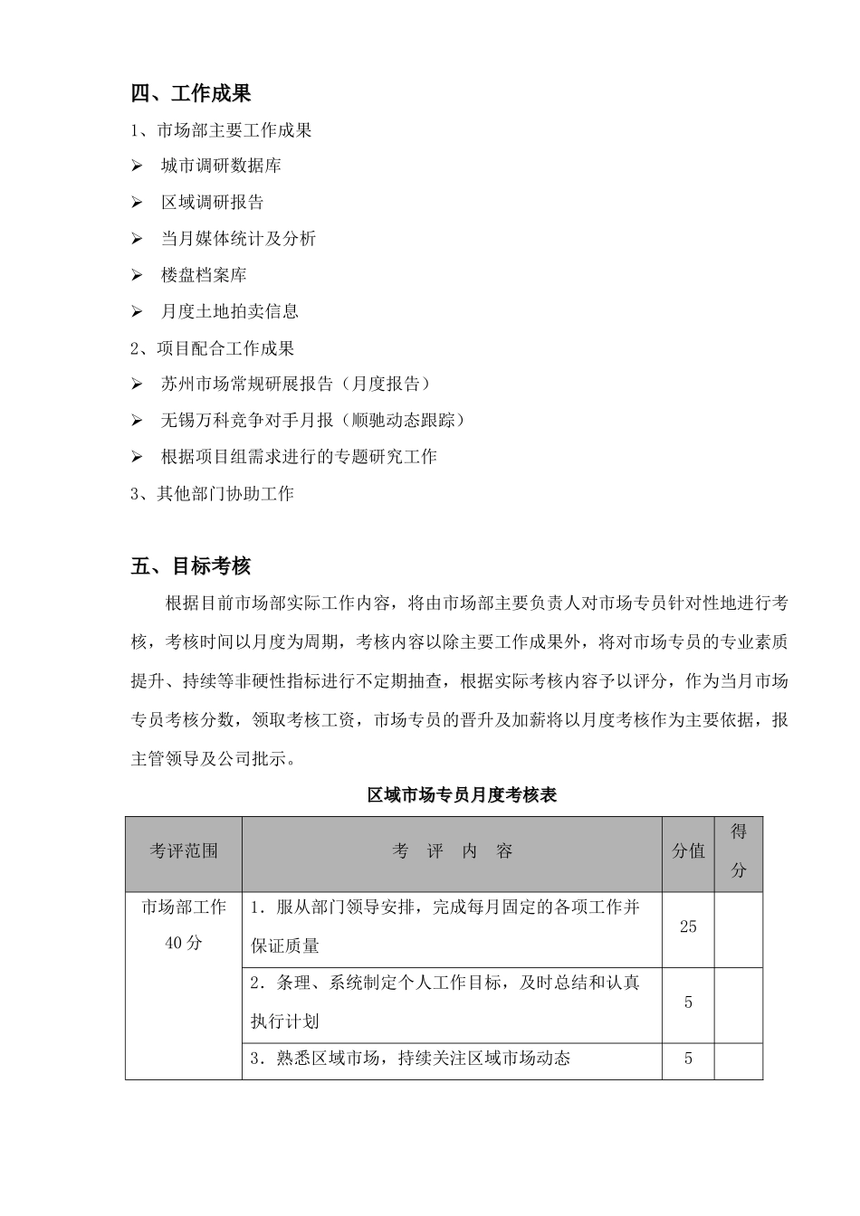 区域市场专员工作手册(1)_第3页