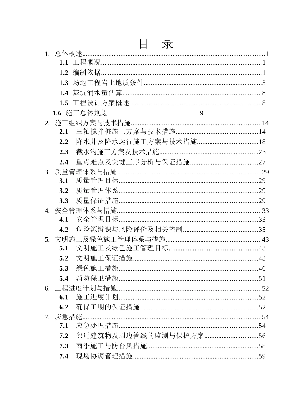 某花园项目场地降水工程施工方案_第1页