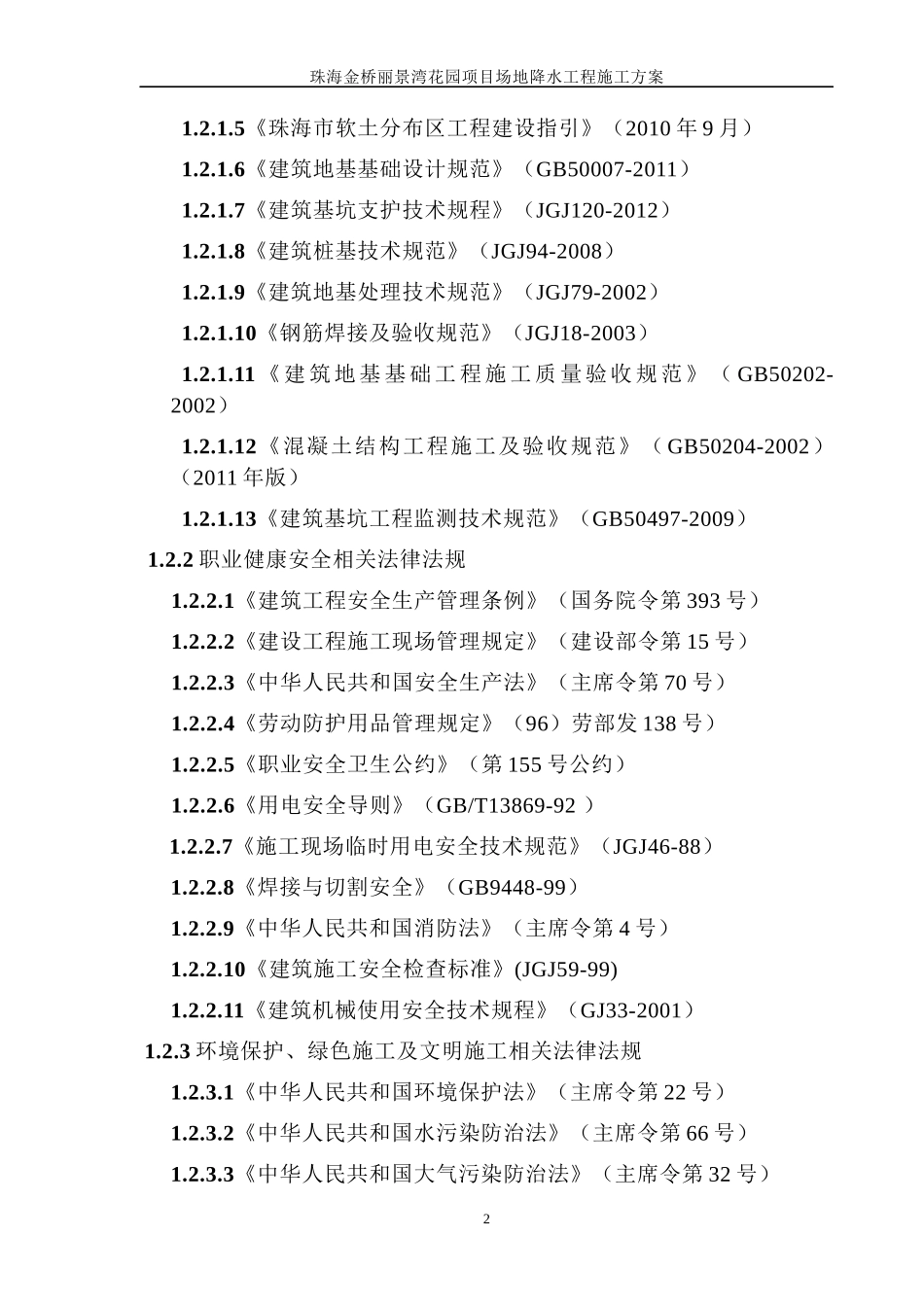 某花园项目场地降水工程施工方案_第3页