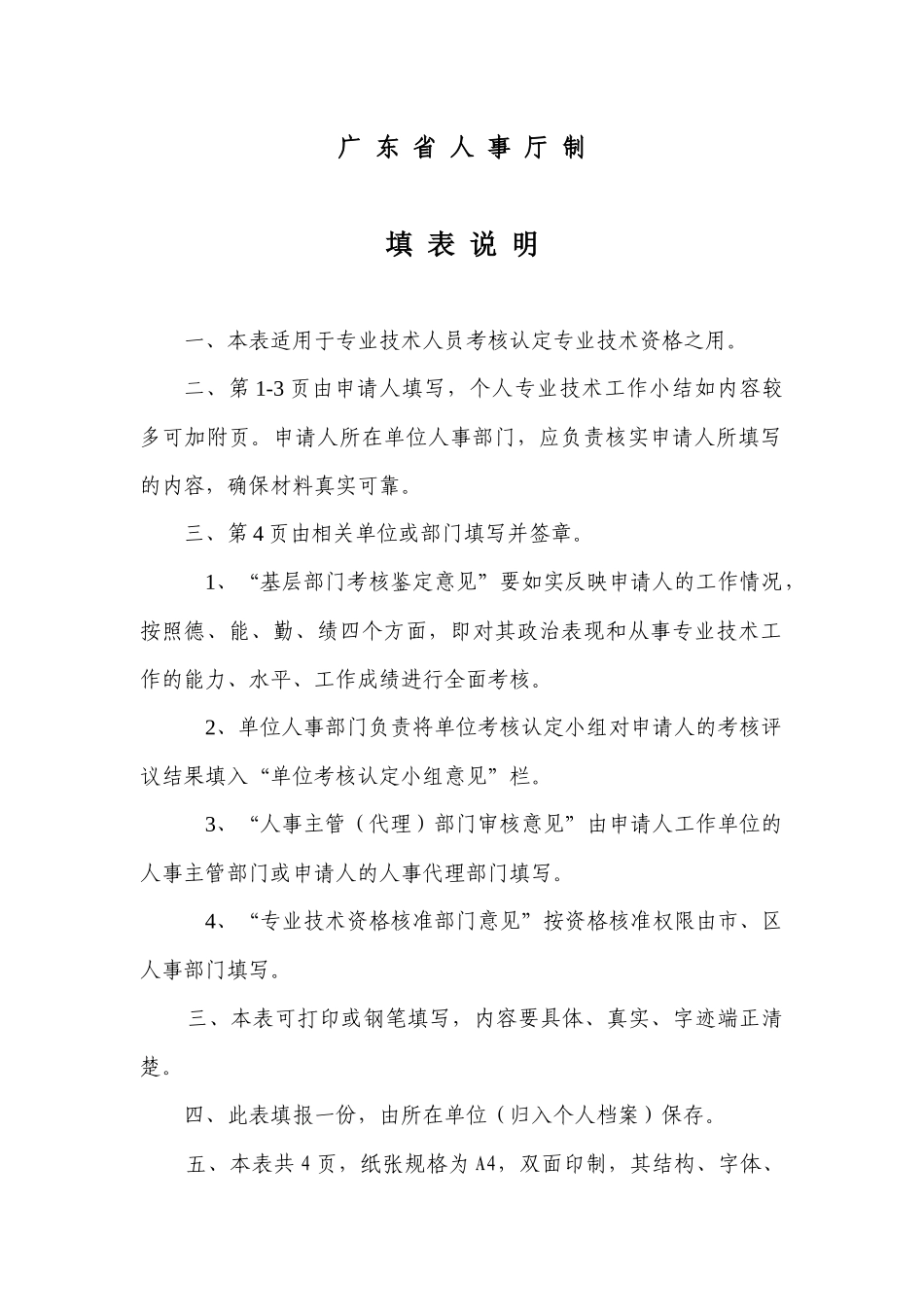 专业技术资格考核认定申报表_第2页