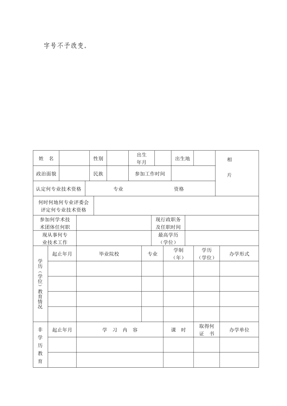 专业技术资格考核认定申报表_第3页