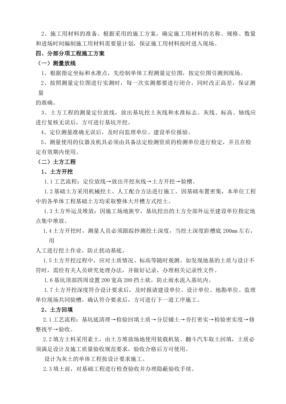 主厂房工程施工方案培训_第2页