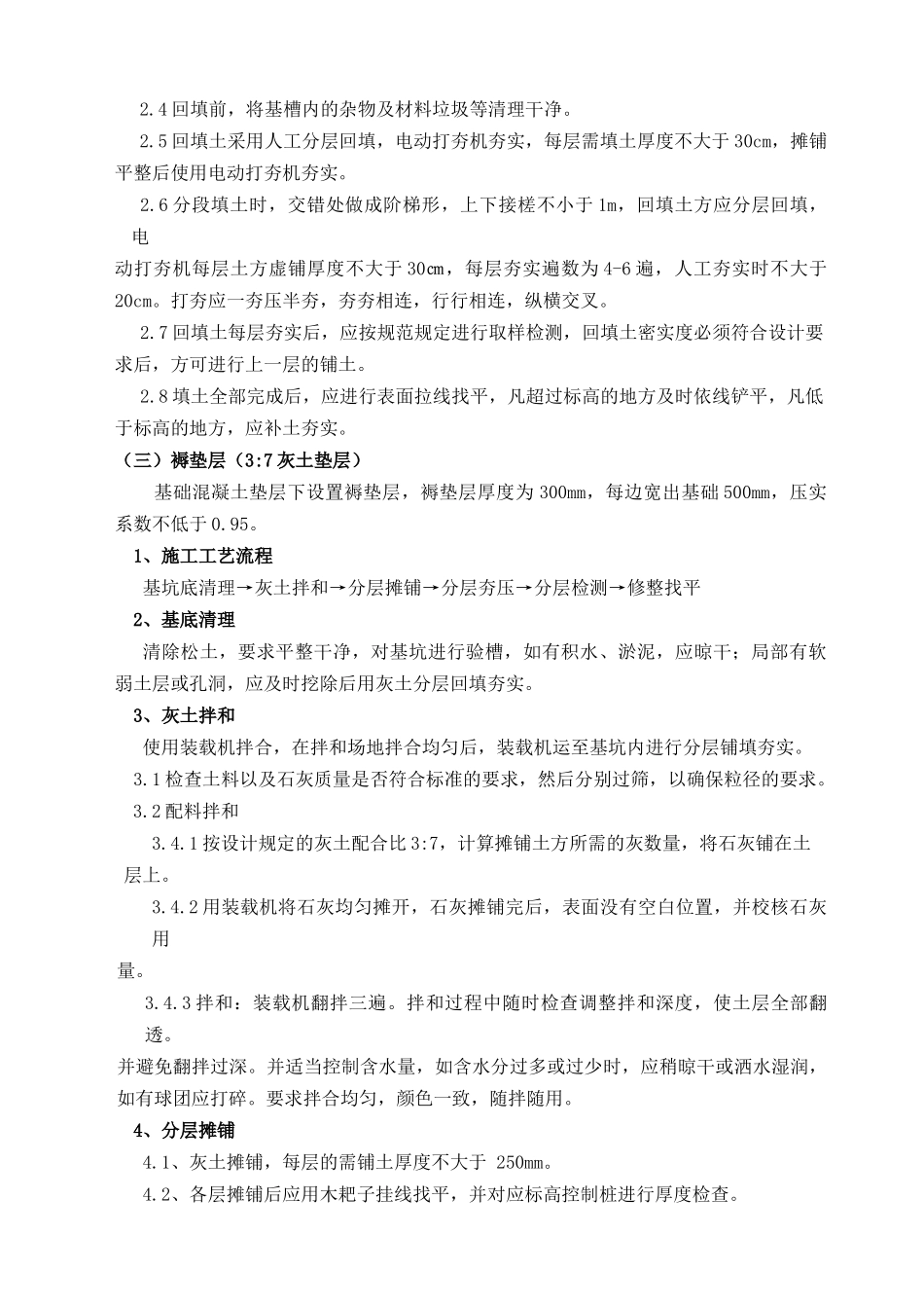 主厂房工程施工方案培训_第3页