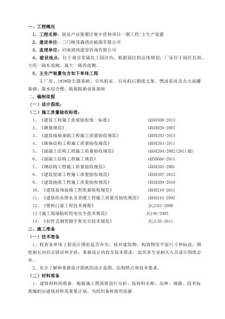 主厂房工程施工方案培训
