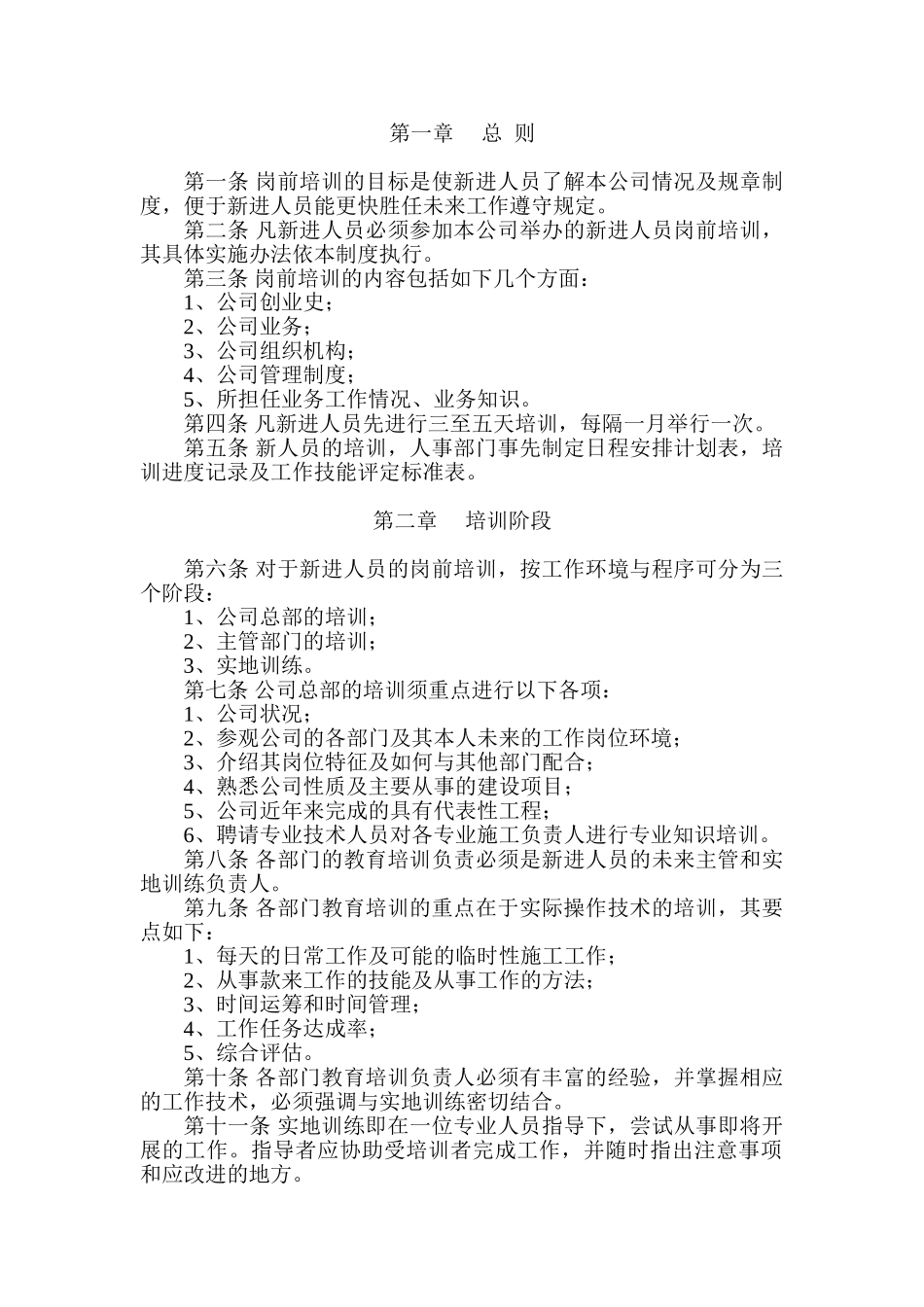 企业员工岗前培训_第2页