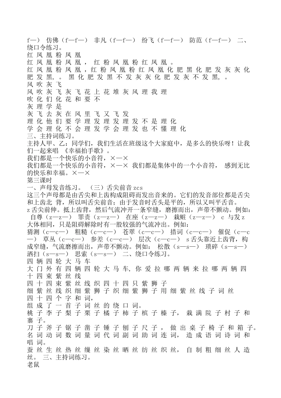 小主持人培训课件_第2页