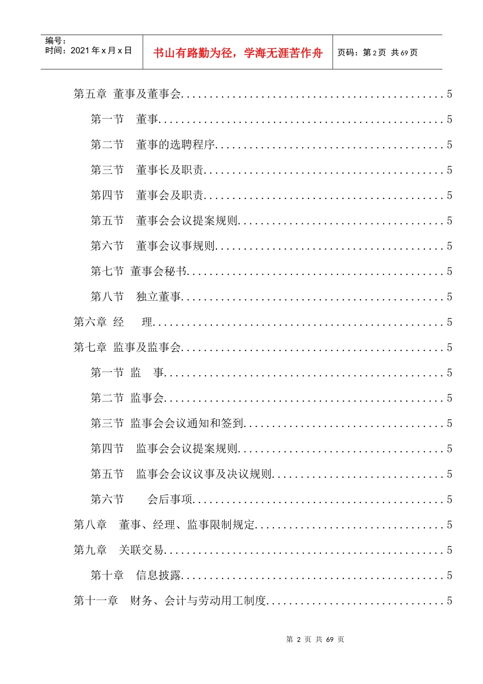 某责任公司标准章程(doc 64页)_第2页