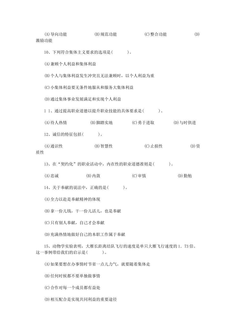助理理财规划师考试模拟卷_第3页
