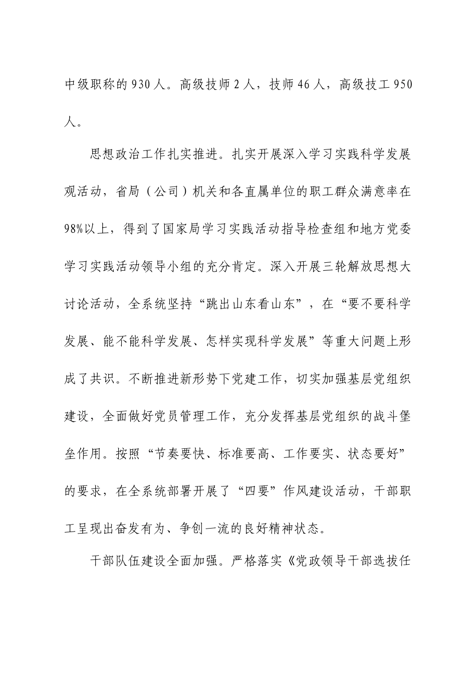 人才队伍建设规划_第2页