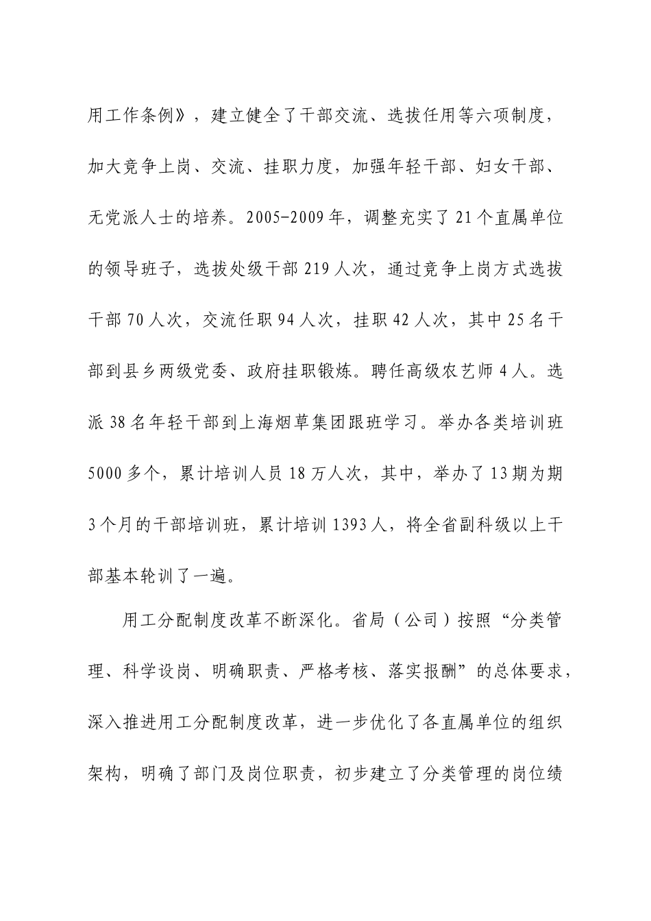 人才队伍建设规划_第3页