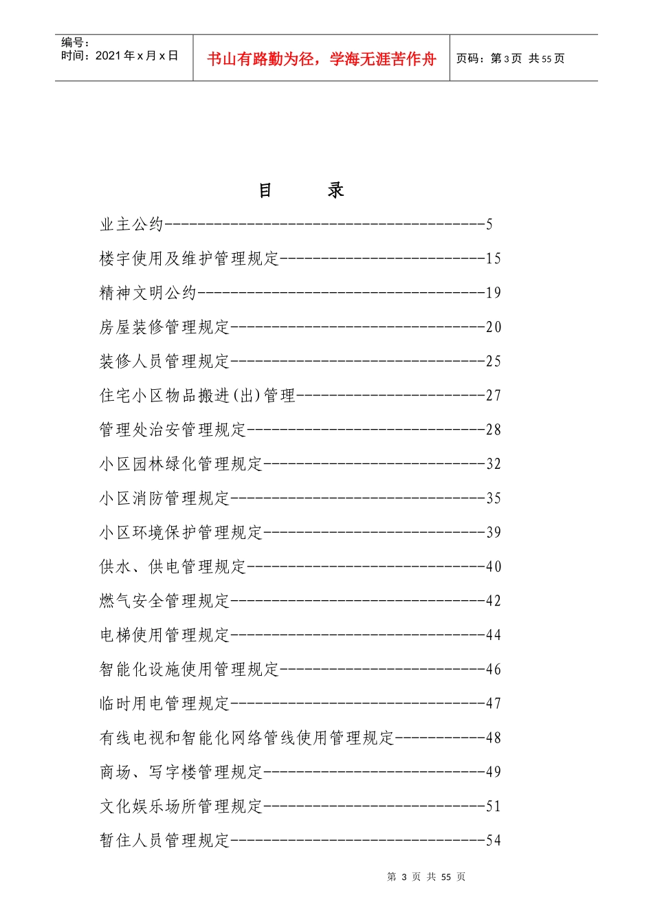 某物业管理公司公众制度_第3页