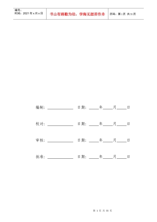 某物业管理公司公众制度