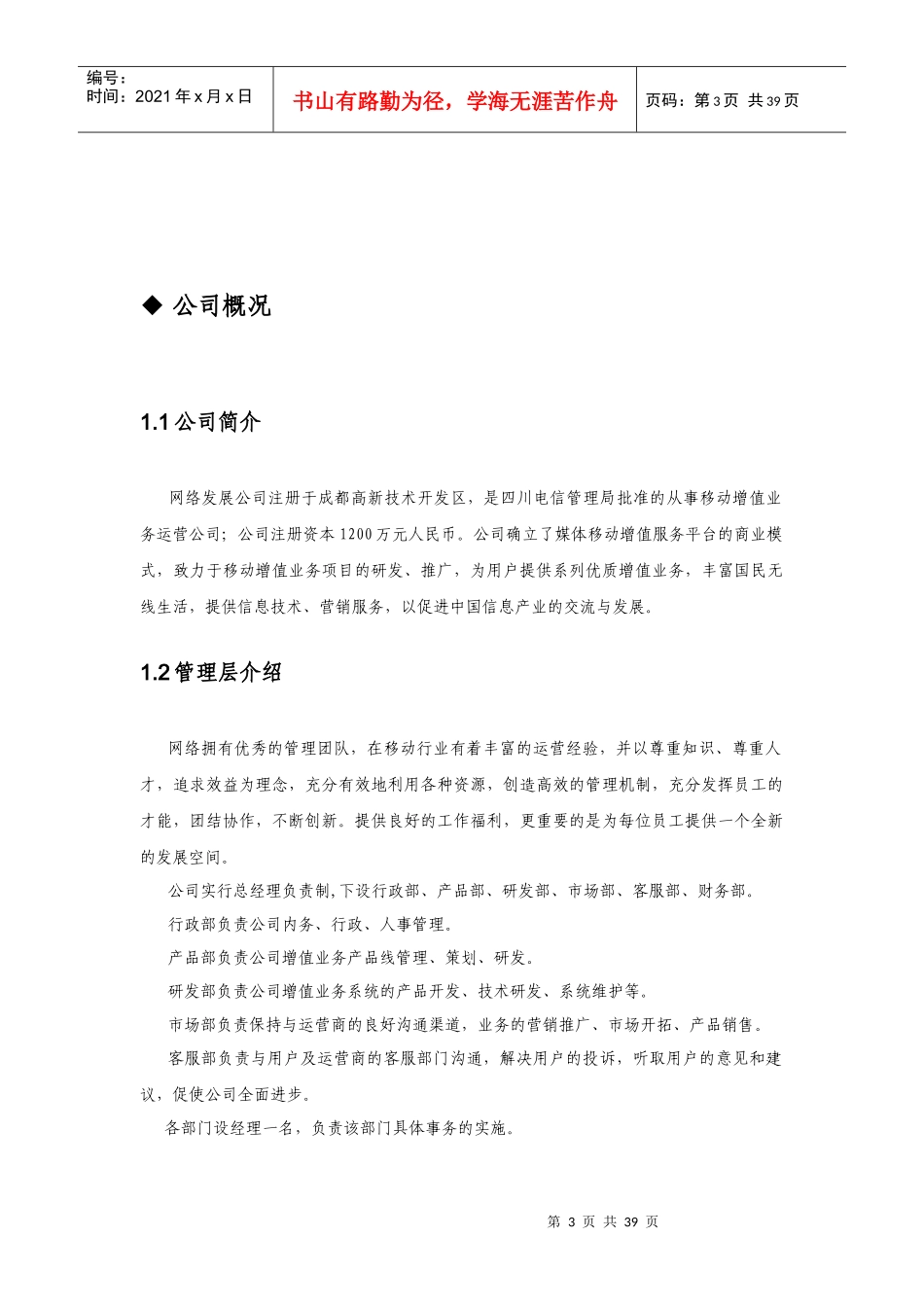 某网络公司彩信业务商业计划书--menggemali_第3页