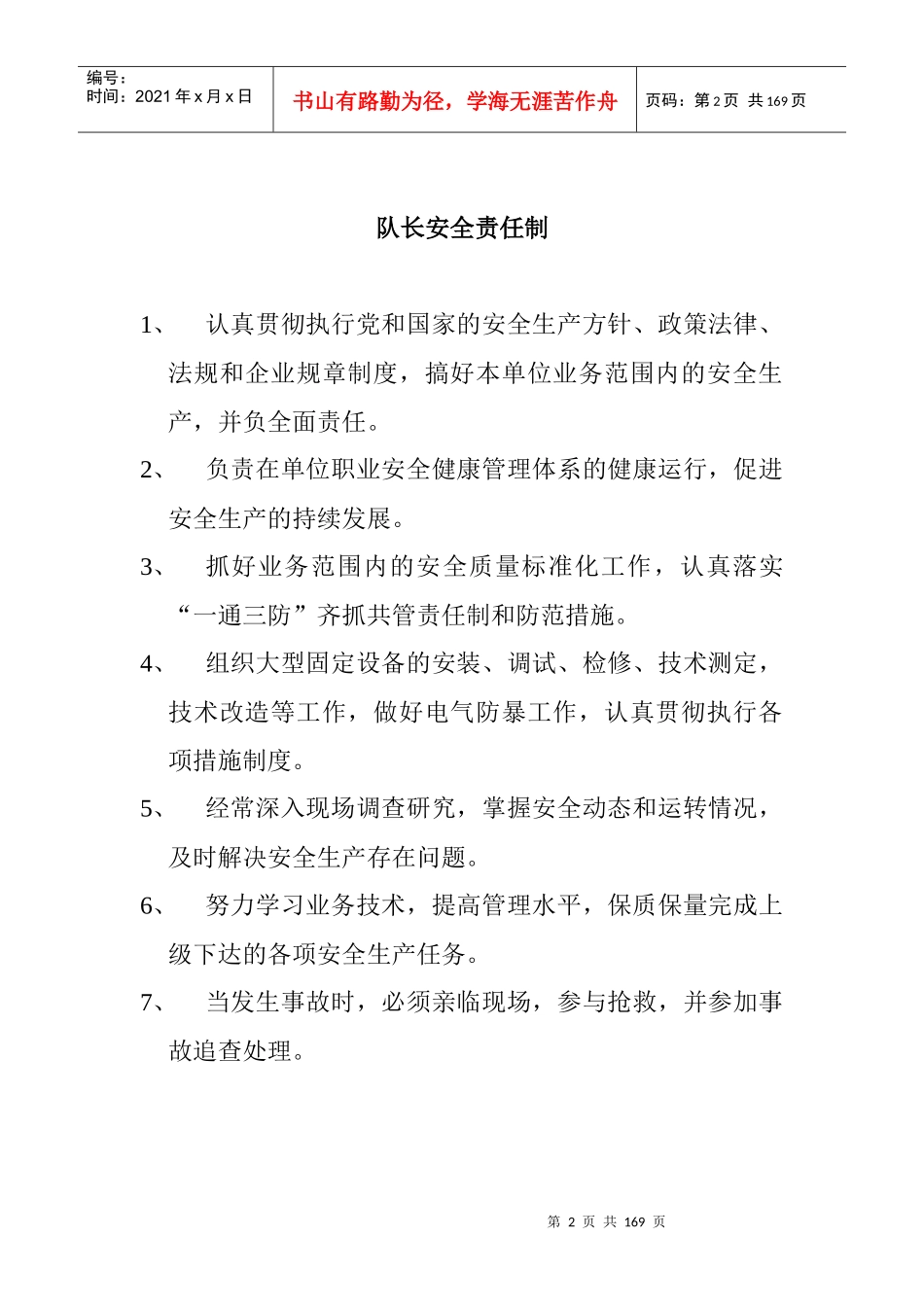 某煤业公司机电运输部规章制度_第2页