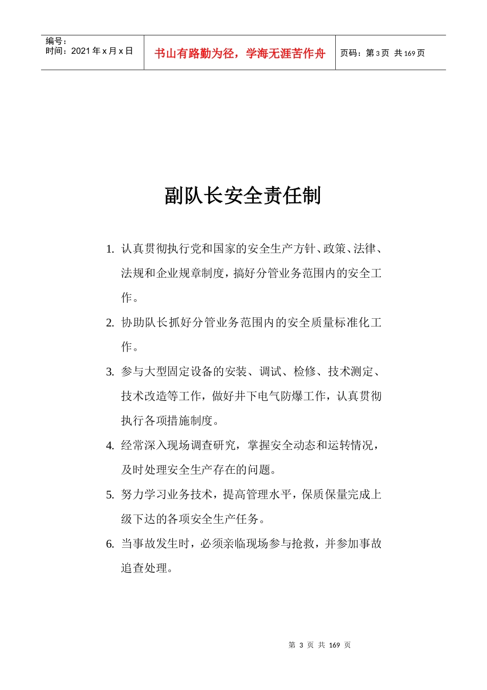 某煤业公司机电运输部规章制度_第3页