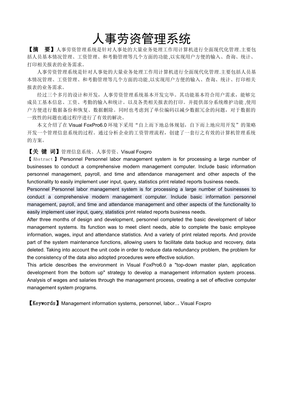 人事劳资管理系统的分析与设计_第3页