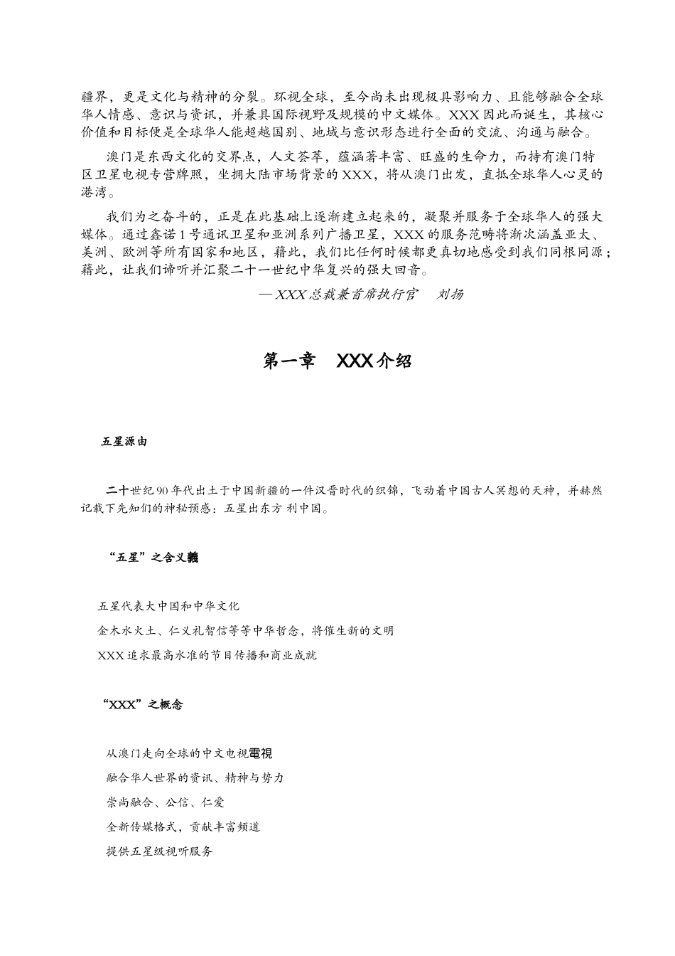 外资集团员工手册_第2页
