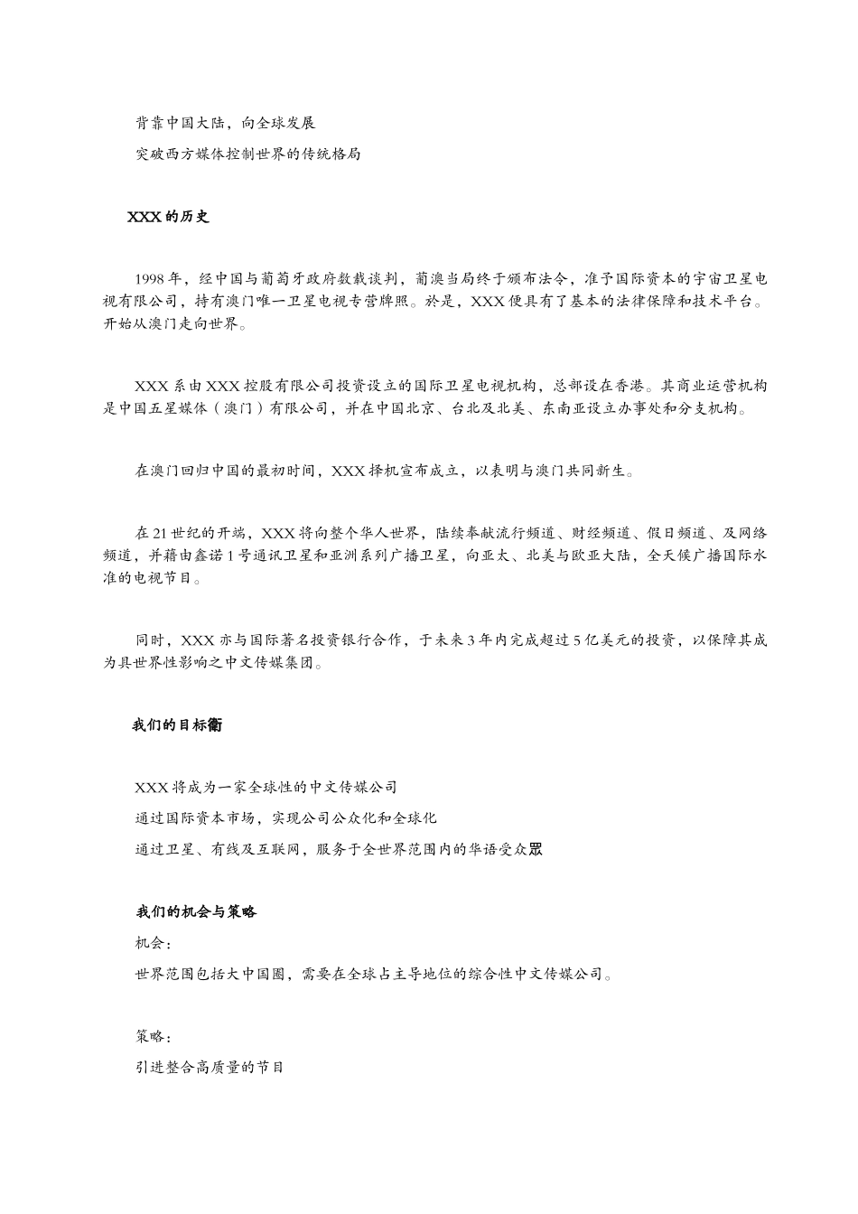 外资集团员工手册_第3页