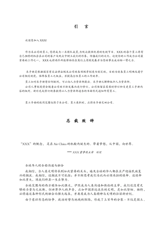外资集团员工手册