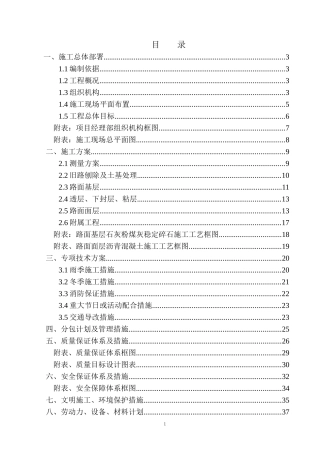 某胡同施工组织设计