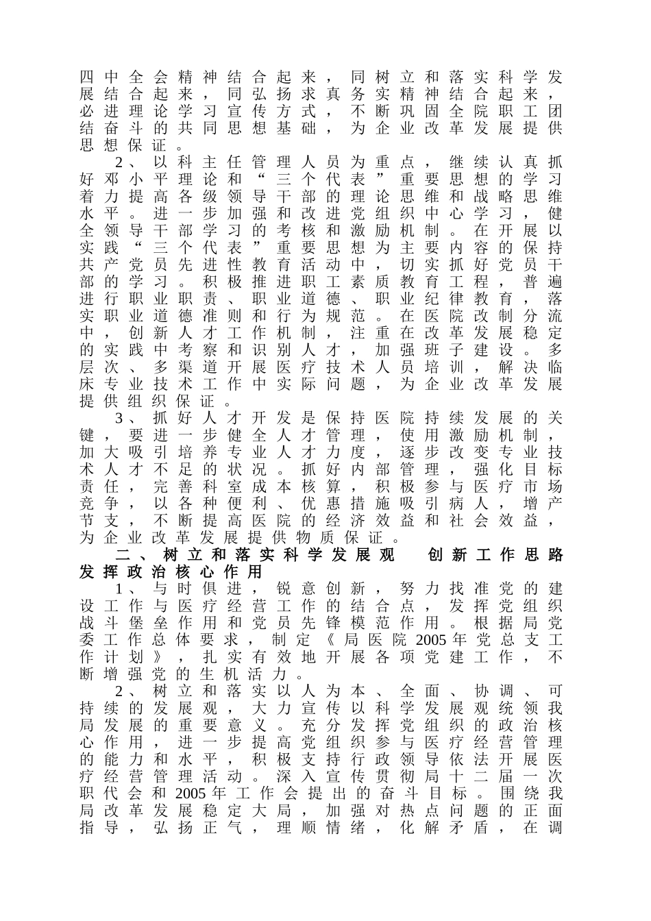 医院党总支工作计划方案_第2页