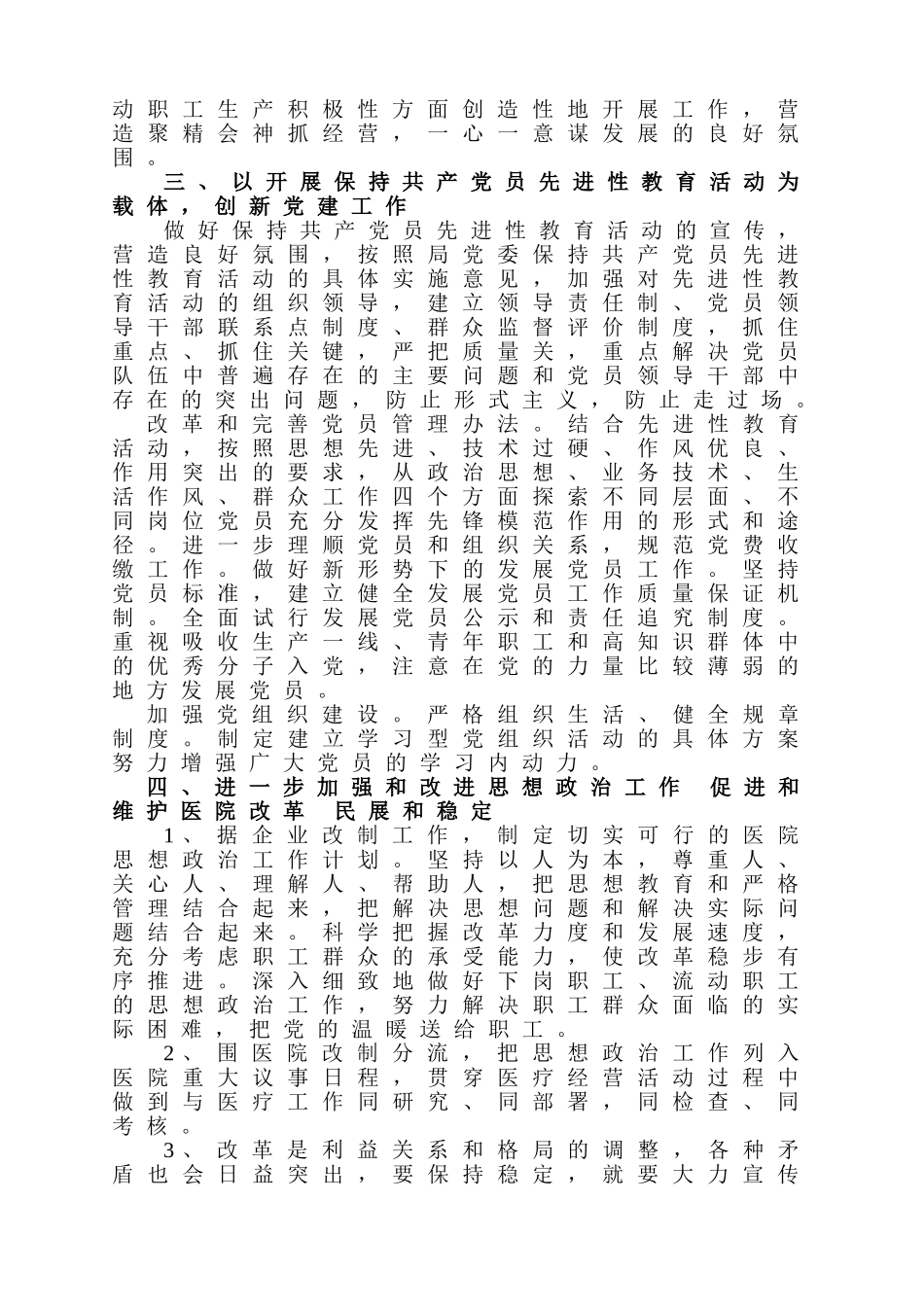 医院党总支工作计划方案_第3页