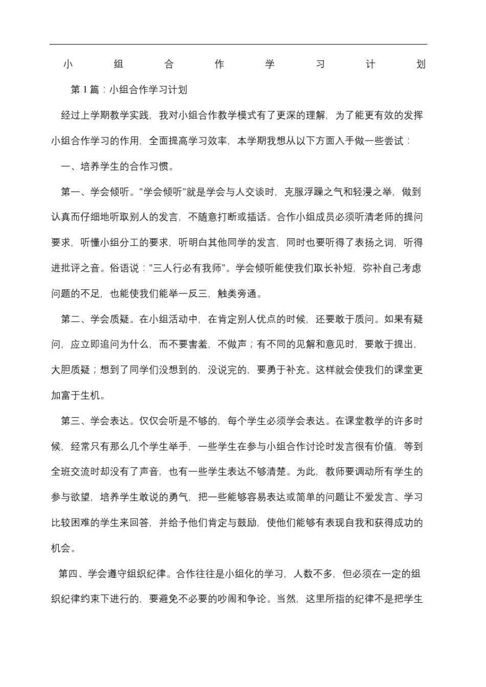 小组合作学习计划_第2页