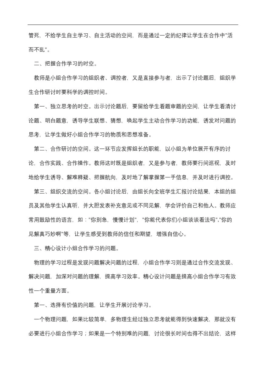 小组合作学习计划_第3页