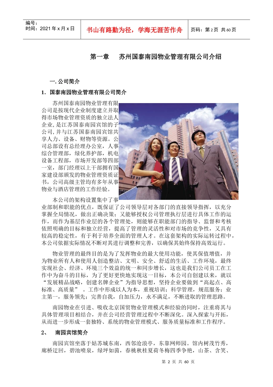 某物业管理项目投标书_第3页