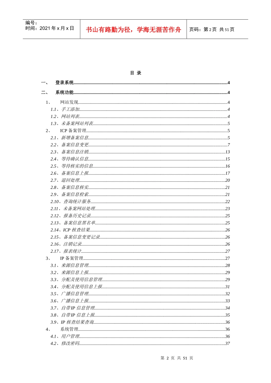 某网站备案管理系统用户手册_第2页