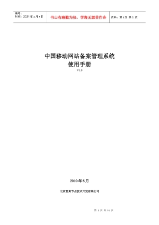 某网站备案管理系统用户手册