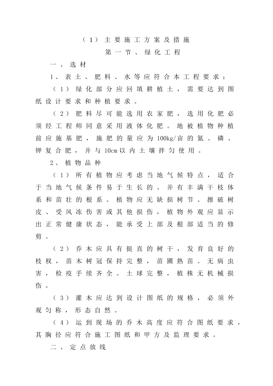 某街道生态修复绿化项目施工技术标书_第2页