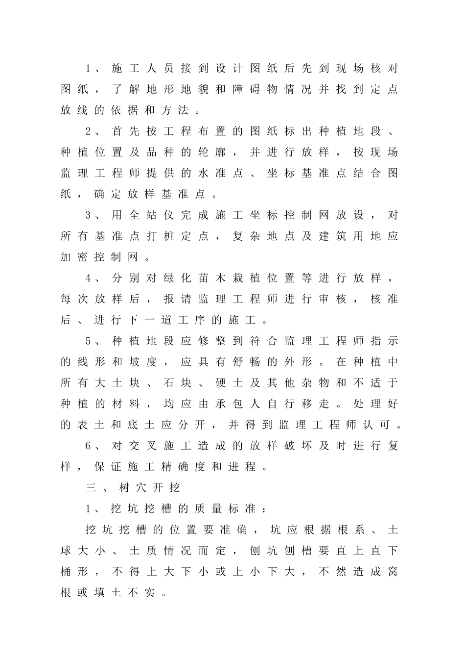 某街道生态修复绿化项目施工技术标书_第3页