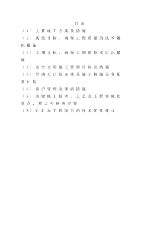 某街道生态修复绿化项目施工技术标书