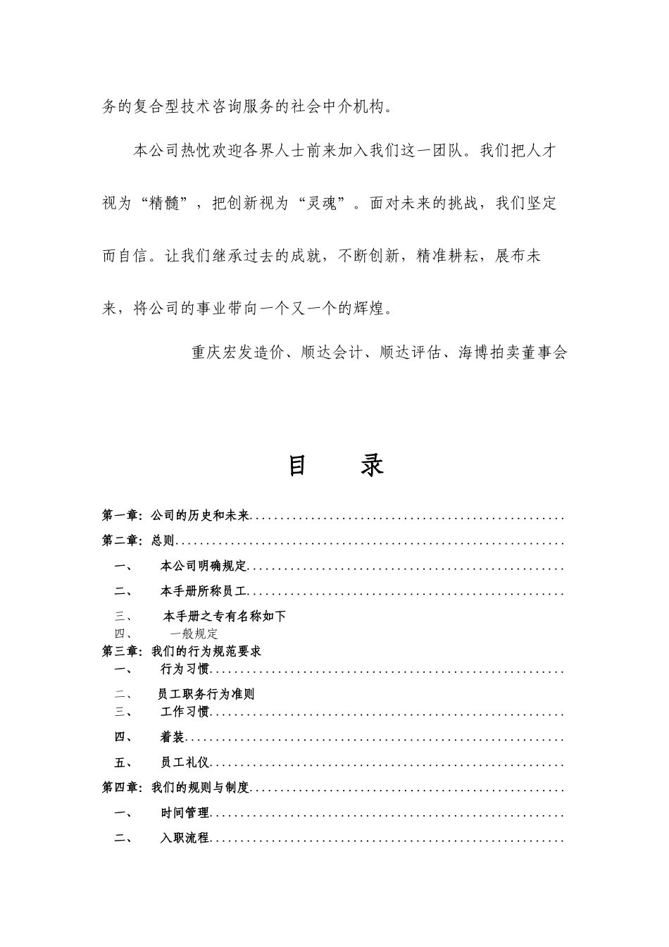 入职手册XXXX33_第2页